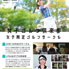 【女子ゴルフイベント】6月11日（土）ゴルフコンペ