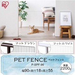 アイリスオーヤマ ペットフェンス　P-SPF-96 ブラウン(ハ...
