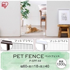 【決まりました！】アイリスオーヤマ ペットフェンス P-SPF-...