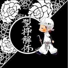 〜型枠解体従業員募集中〜