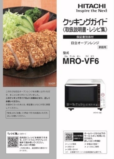 HITACHIのオーブンレンジ