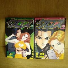 クロス  全８巻セットの画像