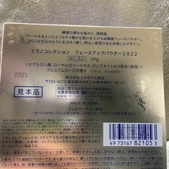 新しい上品　ミラノコレクション フェースアップパウダー ２０２２の画像
