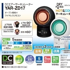 【決まりました！】[山善] サーキュレーター ホワイト YAR-ZD171(W)の画像