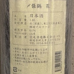 〆張鶴　日本酒　未開封　差し上げますの画像