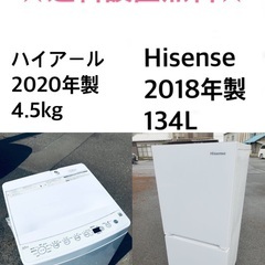 ★送料・設置無料★⭐️  高年式✨家電セット 冷蔵庫・洗濯機 2点セット