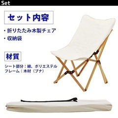 アウトドア チェア ウッドチェア 木製 折りたたみ キャンプ 持ち運び 椅子 Lサイズの画像
