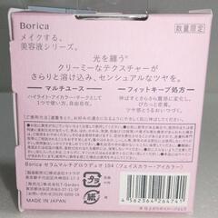 Borica メイクする美容液シリーズ 数量限定品の画像