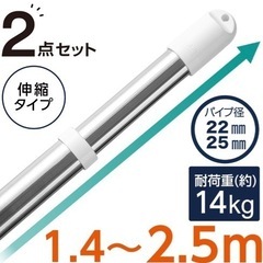 【お取引中】新品未使用　ニトリ物干し竿　２本セット