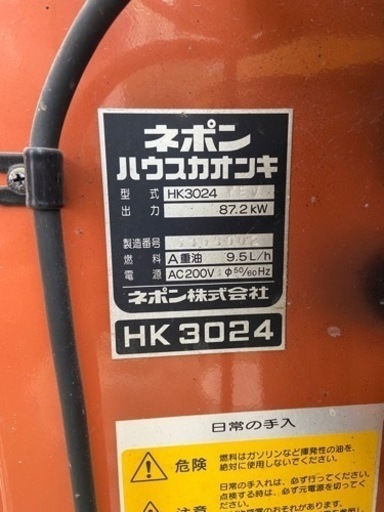 完売しました！美品！ハウス加温機　HK3024