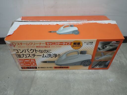 アイリスオーヤマ スチームクリーナー キャニスタータイプ STM-310