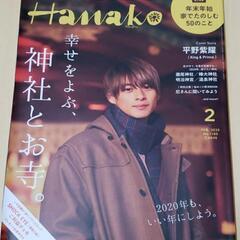 Hanako No.1180　平野紫耀