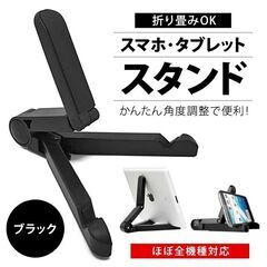 スマホ タブレット スタンド iPhone iPad 対応