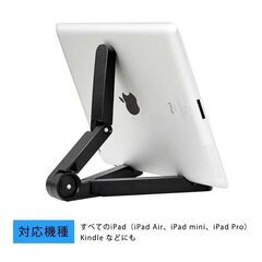 スマホ タブレット スタンド iPhone iPad 対応の画像