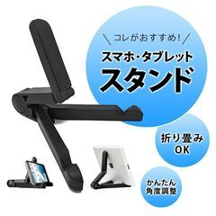 スマホ タブレット スタンド iPhone iPad 対応の画像