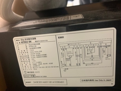 受け渡し予定決定しました！ニトリ2021年式6kg洗濯機