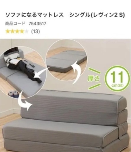 【お取引中】ニトリ　ソファになる3wayマットレス