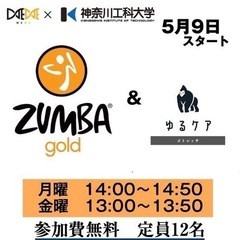 【参加費無料】3月無料終了！ズンバgold教室【本厚木駅前】