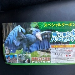 那須どうぶつ王国スペシャルクーポン①