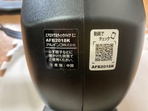 アルインコ　エアロマグネティックミニ　AFB2018K ブラック