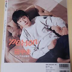 TVガイドPERSON vol.87　田中圭の画像