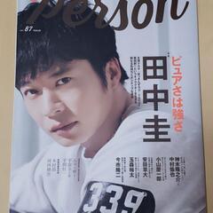 TVガイドPERSON vol.87　田中圭