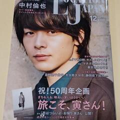 ロケーション　ジャパン　No.96　中村倫也