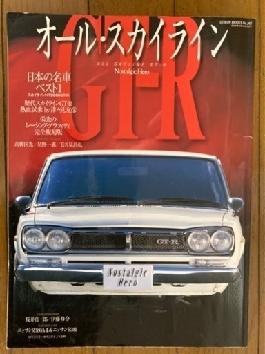 S30Ｚ　箱スカ　絶版本