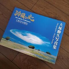 沖縄 写真集