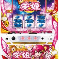 スロット　S 愛姫　実機 いろはに愛姫 スロット実機 買取致しました｜愛品館千葉店