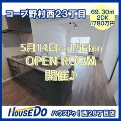 【オープンハウス】リノベーション済マンション