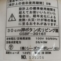 押しボタン式リビング扇風機　30cm　1000円　桜が丘まで取りに来てくださる方限定の画像