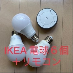 IKEA トロードフリ電球６個＋リモコンセットの画像