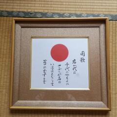 国家の額縁差し上げます