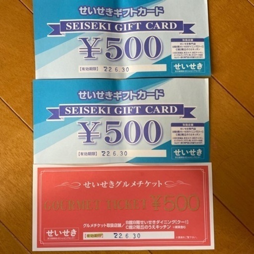 聖蹟桜ヶ丘ギフト券