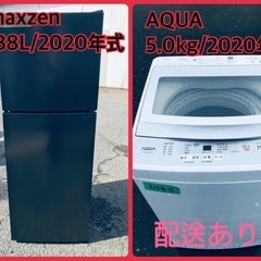 ⭐️2020年式⭐️ 限界価格挑戦！！新生活家電♬♬洗濯機/冷蔵庫♬