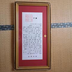 教育勅語の額縁差し上げます