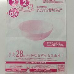 ヤマザキ春のパンまつり2022/シール4.5点/無料/スマイルボウル