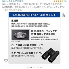 売れました！Nikon モナークM7 8x30 新品 未使用品の画像