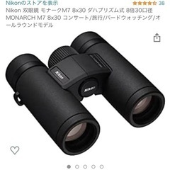 売れました！Nikon モナークM7 8x30 新品 未使用品の画像