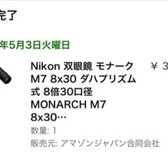 売れました！Nikon モナークM7 8x30 新品 未使用品の画像