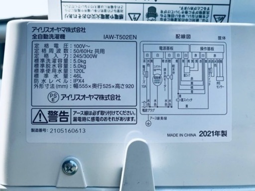 ①✨2021年製✨281番 アイリスオーヤマ✨全自動電気洗濯機✨IAW-T502EN‼️