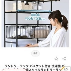 ランドリーラックの画像