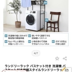 ランドリーラックの画像