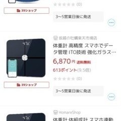 体重計　体組成計　半額以下　美品の画像