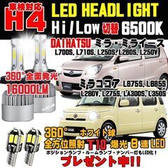 新品 ダイハツ ミラ ミライース ココア LEDヘッドライト 車...