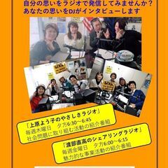 ラジオゲスト出演募集