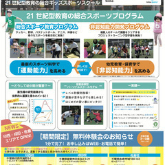 6月開校！早稲田大学教授陣と共同開発_総合型キッズスポーツスクール　の画像
