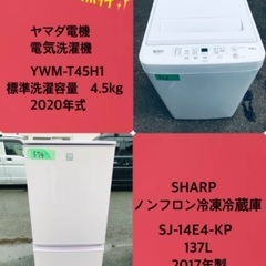 2020年式❗️割引価格★生活家電2点セット【洗濯機・冷蔵庫】その他在庫多数❗️　　