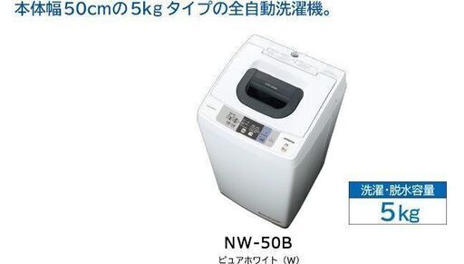 日立 5ｋ 洗濯機 NW-50B 2018年 T001